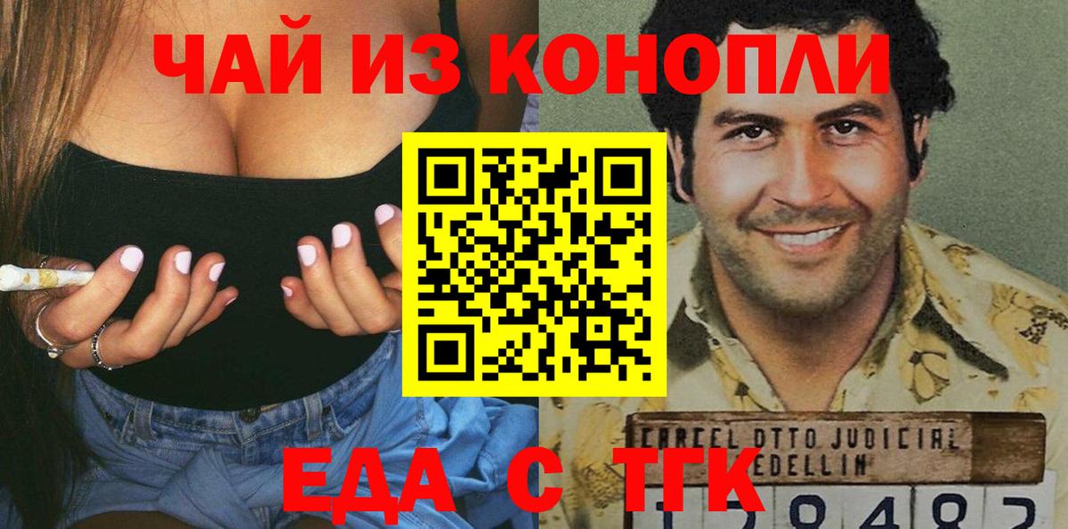 Еда ТГК марихуана Шатура