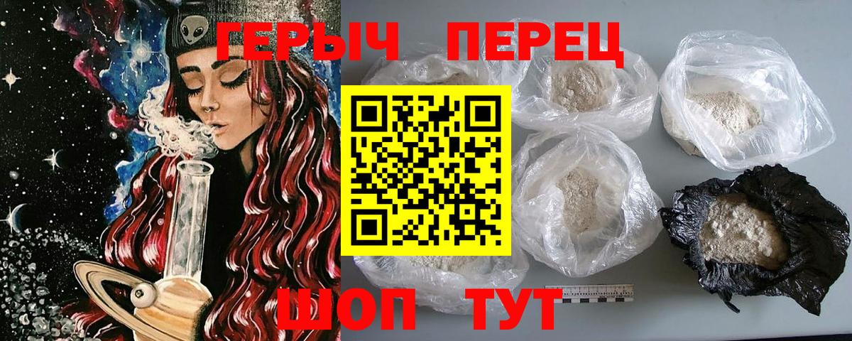ГЕРОИН хмурый  Вход с VPN  Шатура 